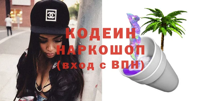 Codein Purple Drank  закладки  Барнаул 